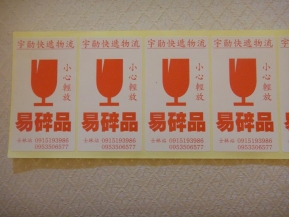外箱貼紙印刷